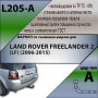 Фаркоп L205-A для LAND ROVER FREELANDER 2 (LF) (2006-2015), Лидер Плюс от магазина ФаркопРос