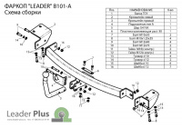 ТСУ для BYD F3 ( седан ) 2005 -