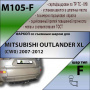 Фаркоп M105-F для MITSUBISHI OUTLANDER XL (CW0) 2007-2012, Лидер Плюс от магазина ФаркопРос