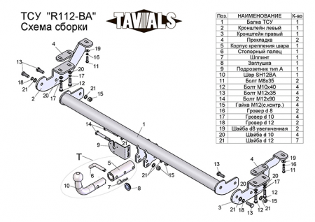 Фаркоп T-R112-BA для Renault Kangoo 2008-2021, Mercedes Citan 2012-2021 без выреза бампера, Лидер Плюс от магазина ФаркопРос