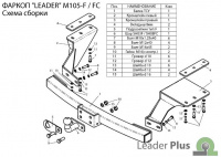 Фаркоп M105-F(N) для MITSUBISHI OUTLANDER XL (CW0) 2007 (C НЕРЖ. ПЛАСТИНОЙ),Лидер Плюс от магазина ФаркопРос