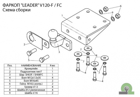 Фаркоп V120-F для VOLKSWAGEN AMAROK (2HA) 2010-, Лидер Плюс от магазина ФаркопРос