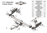 Фаркоп T-M309-BA для MAZDA CX-9 II  (TC)  2016-, (С БЫСТРОСЪЕМНЫМ ШАРОМ), Лидер Плюс от магазина ФаркопРос