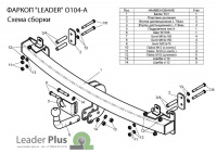 Фаркоп O104-A для Opel ZAFIRA (F75 / B) (минивен) 1998-2005 / 2005-2012, Лидер Плюс от магазина ФаркопРос