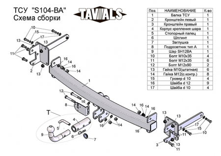 Фаркоп T-S104-BA для SKODA OCTAVIA TOUR (1U2) (хетчбек) 1997-, (С БЫСТРОСЪЕМНЫМ ШАРОМ), Лидер Плюс от магазина ФаркопРос