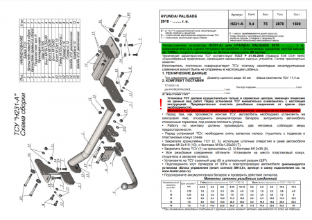 Фаркоп H231-A для HYUNDAI PALISADE 2018-, Лидер Плюс от магазина ФаркопРос