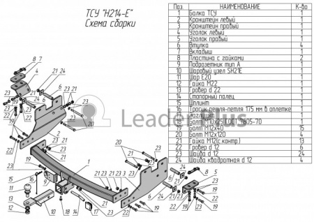 Фаркоп H214-E для HYUNDAI STAREX 2007-...\ HYUNDAI GRAND STAREX (минивен) 2007-...( ШАР ВСТАВКА 50*50 ) от магазина ФаркопРос