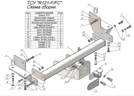 Фаркоп, R121-F для RENAULT MASTER (фургон)  2010-, Лидер Плюс от магазина ФаркопРос