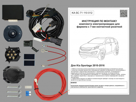 (KA SC 71 110 012) Комплект штатной электрики для фаркопа Kia Sportage 2010-2016 с Блоком, (Концепт Авто) от магазина ФаркопРос