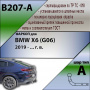 Фаркоп B207-A Лидер-Плюс для BMW X6 (G06) 2019 - ... г. в. от магазина ФаркопРос