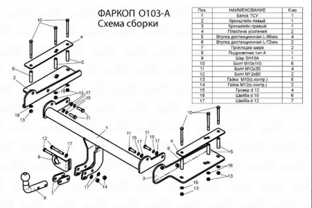 Фаркоп O103-A для Opel Vectra C 2002-2008, Лидер Плюс от магазина ФаркопРос