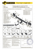 Фаркоп (Горячая оцинковка) для Lada Vesta 2023-, БЕЗ подрезки бампера от магазина ФаркопРос