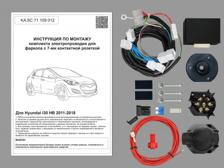 (KA SC 71 109 012) Комплект штатной электрики для фаркопа Hyundai i30 HB 2011-2018 с Блоком, (Концепт Авто) от магазина ФаркопРос