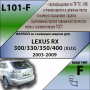 Фаркоп L101-F для Lexus RX 300 / 330 / 350 / 400 2003-2010, Toyota Highlander 2003-2010, шар F, Лидер Плюс от магазина ФаркопРос