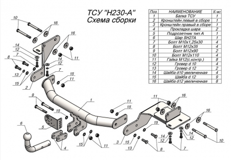 Фаркоп H230-A для HYUNDAI SANTA FE IV (TM) (Д) 2018-2020, Лидер Плюс