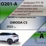Фаркоп O201-A Лидер Плюс, для OMODA C5 2022-… Тип шара - A от магазина ФаркопРос