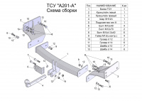 Фаркоп A201-A для Acura MDX 2006-2013, Лидер Плюс от магазина ФаркопРос