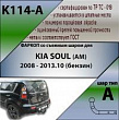 Фаркоп K114-A для KIA SOUL (AM) 2008 - 2013.10 (бензин), шар A, Лидер Плюс