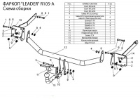 Фаркоп R105-A для RENAULT SCENIC 2 (JM) 2003-2009, Лидер Плюс от магазина ФаркопРос