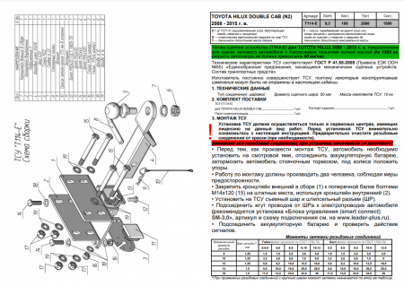 Фаркоп T114-E для TOYOTA HILUX (4WD) (N2) с задним силовым бампером  2008-2015 от магазина ФаркопРос