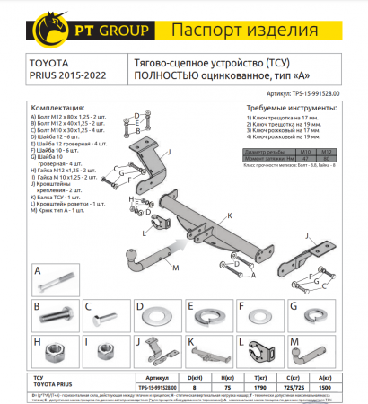 Фаркоп TPS-15-991528.00 (Горячая оцинковка) PT Group для TOYOTA PRIUS 2015-2022 от магазина ФаркопРос