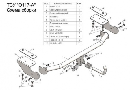 Фаркоп, O117-A  для OPEL ZAFIRA C TOURER 2011-2019 Лидер Плюс от магазина ФаркопРос
