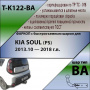 Фаркоп T-K122-BA для KIA SOUL (PS)  2013.10 - 2018 г.в. (С БЫСТРОСЪЕМНЫМ ШАРОМ), Лидер Плюс от магазина ФаркопРос