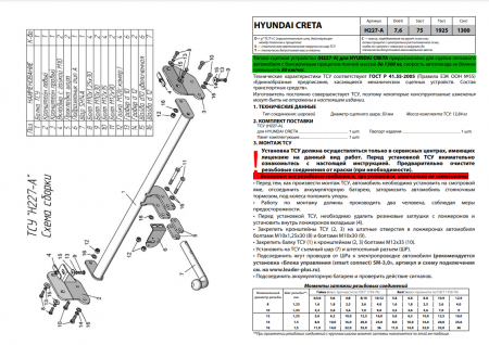 Фаркоп H227-A для HYUNDAI CRETA (1,2) 2016-, Лидер Плюс от магазина ФаркопРос