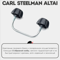 Багажный бокс на крышу Carl Steelman ALTAI 1970*700*400 черный "карбон" с односторонним открытием (об.390л) от магазина ФаркопРос