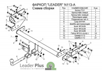 Фаркоп N113-A для NISSAN NP 300 (D22A) 2008-, Лидер Плюс от магазина ФаркопРос