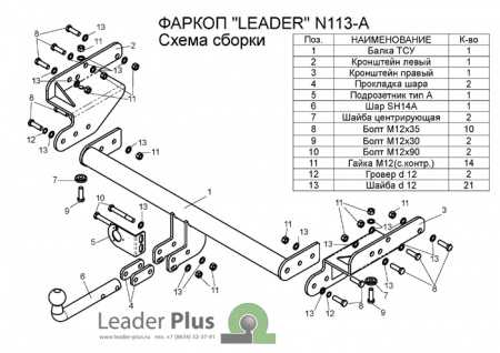 Фаркоп N113-A для NISSAN NP 300 (D22A) 2008-, Лидер Плюс от магазина ФаркопРос