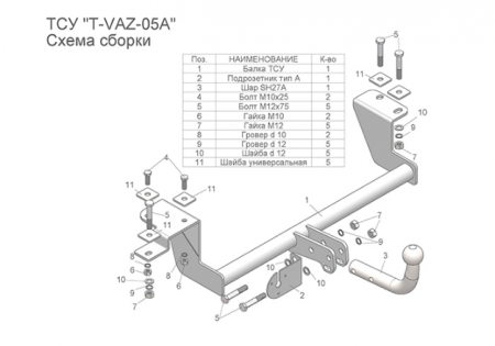 Фаркоп T-VAZ-05A (со съемным шаром) для ВАЗ 2110, 2111, 2112, LADA 2170,2171,2172 до ...н,в, Лидер Плюс от магазина ФаркопРос