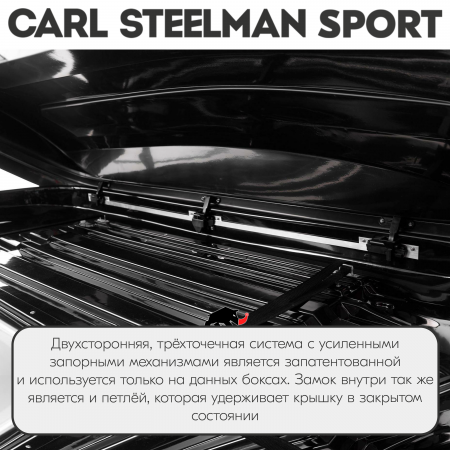 Багажный бокс на крышу Carl Steelman SPORT 1950*860*380 черный "карбон" с двухсторонним открытием + еврокрепление "краб"(об.450л) от магазина ФаркопРос