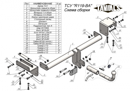 Фаркоп T-R119-BA для RENAULT KOLEOS 2008 - 2016 г. в.(С БЫСТРОСЪЕМНЫМ ШАРОМ), Лидер Плюс от магазина ФаркопРос