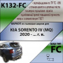 Фаркоп K132-FC для KIA SORENTO IV (MQ) 2020 -, Лидер Плюс от магазина ФаркопРос