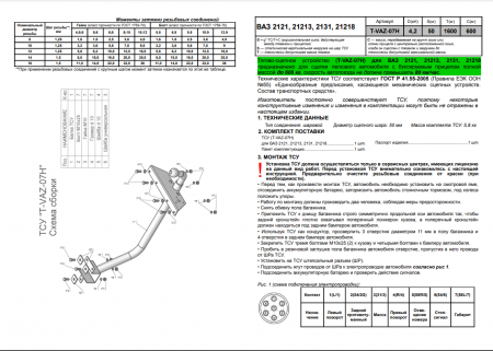 Фаркоп T-VAZ-07H для ВАЗ НИВА 2121 (1977-2014), Лидер Плюс от магазина ФаркопРос