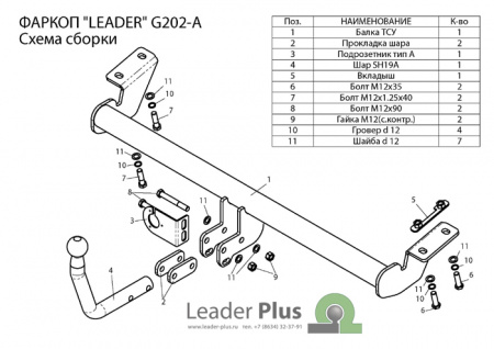 Фаркоп G202-A для GEELY EM-GRAND (EC7) (седан) 2012-, Лидер Плюс от магазина ФаркопРос