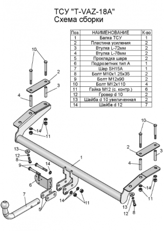 Фаркоп T-VAZ-18A (со съемным шаром) для Chevrolet (LADA) Niva Travel 2123 NEW (BERTONE), Лидер Плюс от магазина ФаркопРос