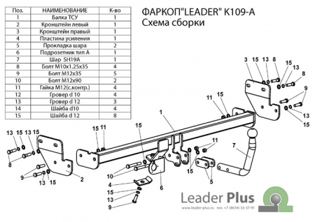 Фаркоп K109-A для KIA CERATO (TD) (седан) 2009-2012, Лидер Плюс от магазина ФаркопРос