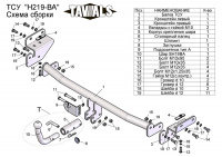Фаркоп T-H219-BA для HYUNDAI SOLARIS / KIA RIO (седан, хетчбек) (2010-2017) (С БЫСТРОСЪЕМНЫМ ШАРОМ), Лидер Плюс от магазина ФаркопРос