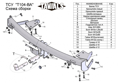 Фаркоп T-T104-BA для TOYOTA CAMRY (V30) (седан)  2002-2006 (С БЫСТРОСЪЕМНЫМ ШАРОМ), Лидер Плюс от магазина ФаркопРос