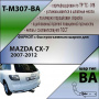 Фаркоп T-M307-BA для MAZDA CX-7  2007-2012 г.в. (С БЫСТРОСЪЕМНЫМ ШАРОМ), Лидер Плюс от магазина ФаркопРос