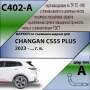 Фаркоп C402-A Лидер Плюс, для CHANGAN CS55 PLUS 2023-...Тип шара - A от магазина ФаркопРос
