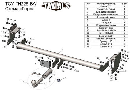 Фаркоп T-H226-BA для HYUNDAI TUCSON 2015-,2018-, Лидер Плюс