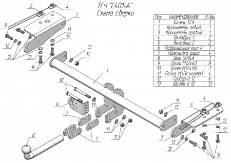 Фаркоп C401-A для CHANGAN CS55 2017 - ... г. в. от магазина ФаркопРос