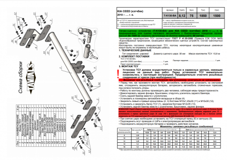 Фаркоп T-K130-BA для KIA CEED (хэтчбек) 2018- (С БЫСТРОСЪЕМНЫМ ШАРОМ), Лидер Плюс от магазина ФаркопРос