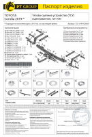 Фаркоп TCL-19-991528.00 (Горячая оцинковка) PT Group для Toyota Corolla 2019- от магазина ФаркопРос