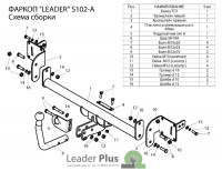 Фаркоп S102-A для SKODA FABIA (5J2) (хетчбек) 2007-2014, Лидер Плюс