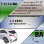 Фаркоп T-K130-BA для KIA CEED (хэтчбек) 2018- (С БЫСТРОСЪЕМНЫМ ШАРОМ), Лидер Плюс от магазина ФаркопРос
