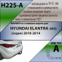 Фаркоп H225-A для Hyundai Elantra MD sedan 2010-2014, шар A, Лидер Плюс от магазина ФаркопРос